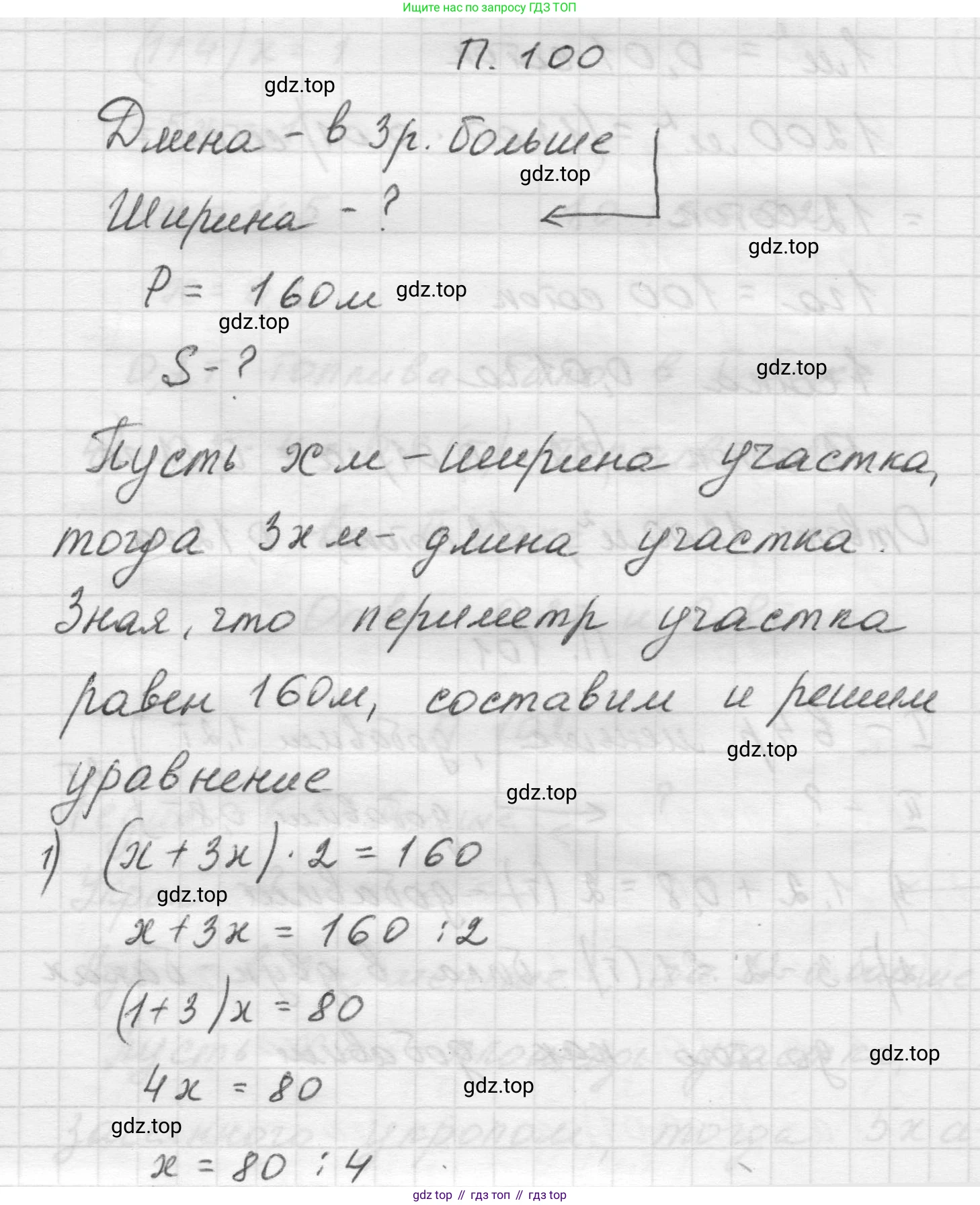 Математика, 5 класс Учебник, авторы: Виленкин Наум Яковлевич, Жохов Владимир Иванович, Чесноков Александр Семёнович, Александрова Лилия Александровна, Шварцбурд Семён Исаакович, издательство Просвещение, Москва, 2023, белого цвета, Часть 2, страница 168, номер 100, Решение 1