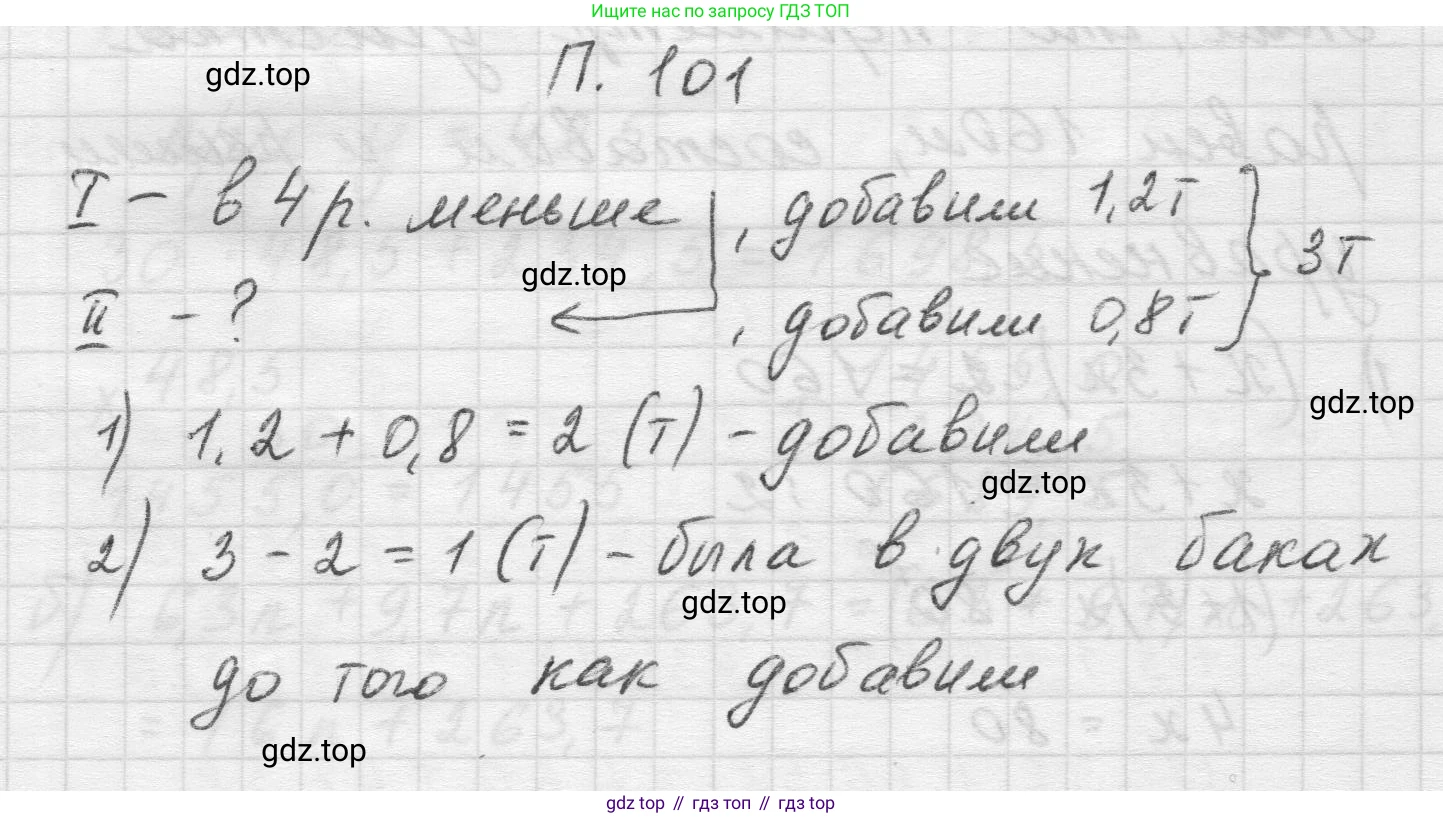 Математика, 5 класс Учебник, авторы: Виленкин Наум Яковлевич, Жохов Владимир Иванович, Чесноков Александр Семёнович, Александрова Лилия Александровна, Шварцбурд Семён Исаакович, издательство Просвещение, Москва, 2023, белого цвета, Часть 2, страница 168, номер 101, Решение 1