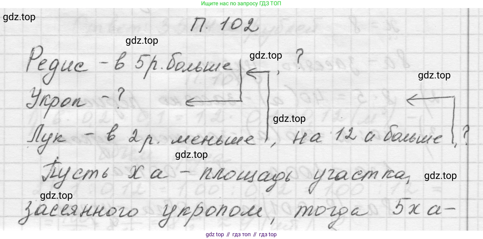 Математика, 5 класс Учебник, авторы: Виленкин Наум Яковлевич, Жохов Владимир Иванович, Чесноков Александр Семёнович, Александрова Лилия Александровна, Шварцбурд Семён Исаакович, издательство Просвещение, Москва, 2023, белого цвета, Часть 2, страница 168, номер 102, Решение 1