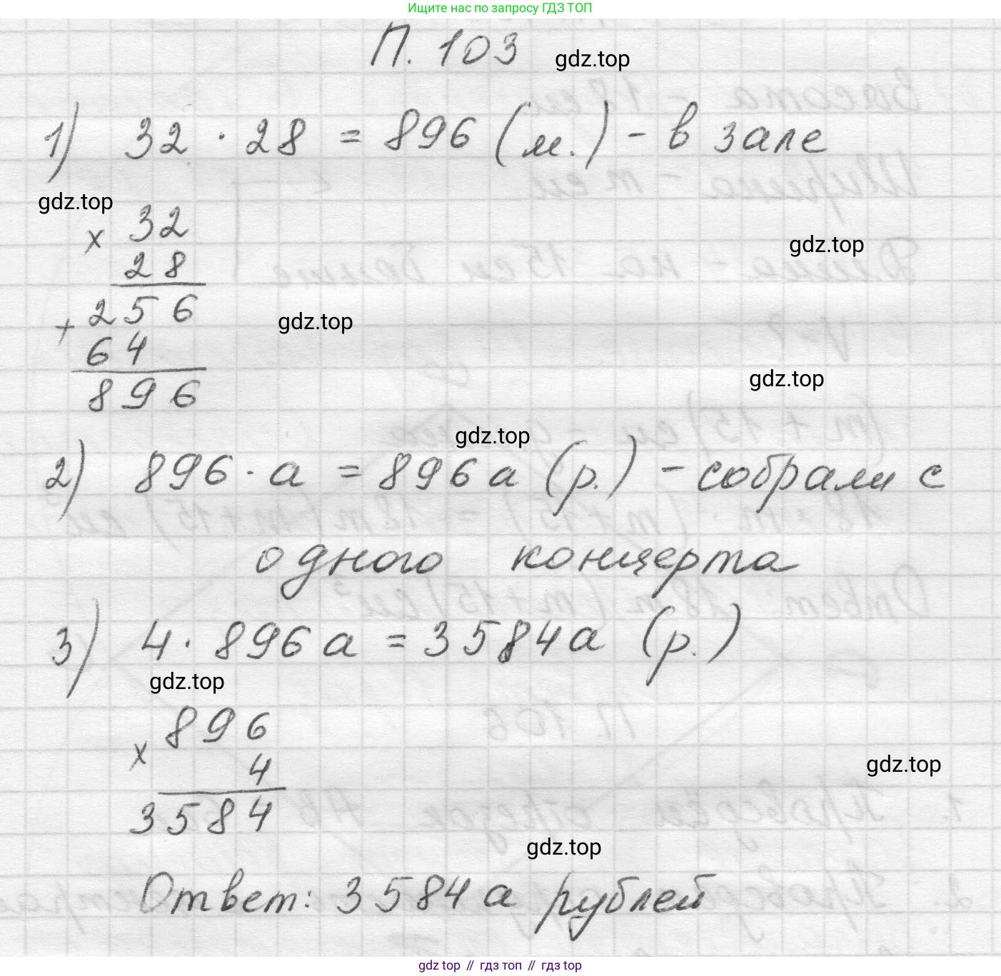 Математика, 5 класс Учебник, авторы: Виленкин Наум Яковлевич, Жохов Владимир Иванович, Чесноков Александр Семёнович, Александрова Лилия Александровна, Шварцбурд Семён Исаакович, издательство Просвещение, Москва, 2023, белого цвета, Часть 2, страница 169, номер 103, Решение 1