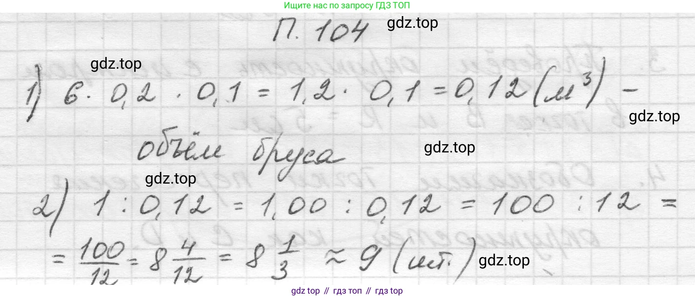 Математика, 5 класс Учебник, авторы: Виленкин Наум Яковлевич, Жохов Владимир Иванович, Чесноков Александр Семёнович, Александрова Лилия Александровна, Шварцбурд Семён Исаакович, издательство Просвещение, Москва, 2023, белого цвета, Часть 2, страница 169, номер 104, Решение 1