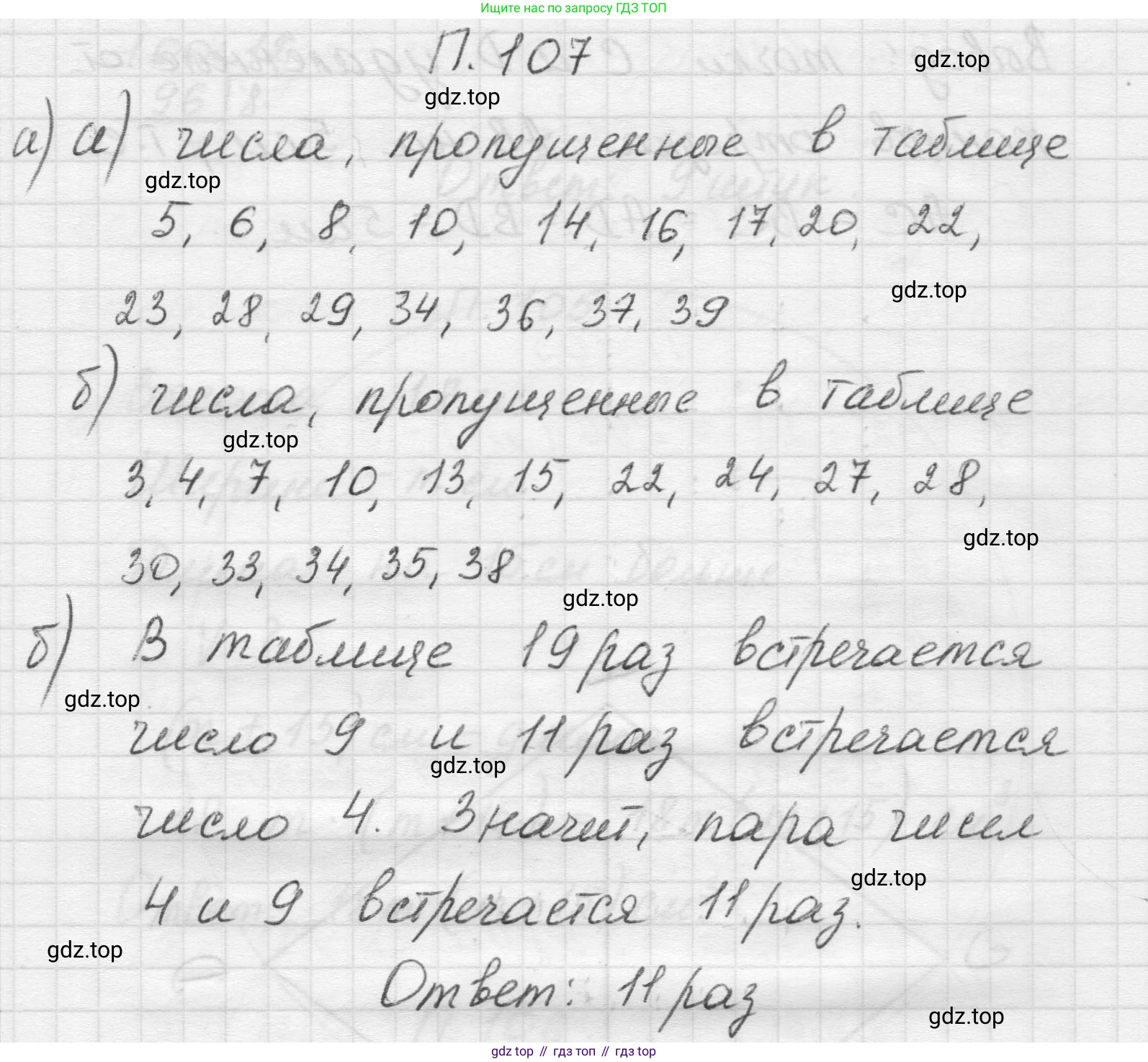 Математика, 5 класс Учебник, авторы: Виленкин Наум Яковлевич, Жохов Владимир Иванович, Чесноков Александр Семёнович, Александрова Лилия Александровна, Шварцбурд Семён Исаакович, издательство Просвещение, Москва, 2023, белого цвета, Часть 2, страница 169, номер 107, Решение 1