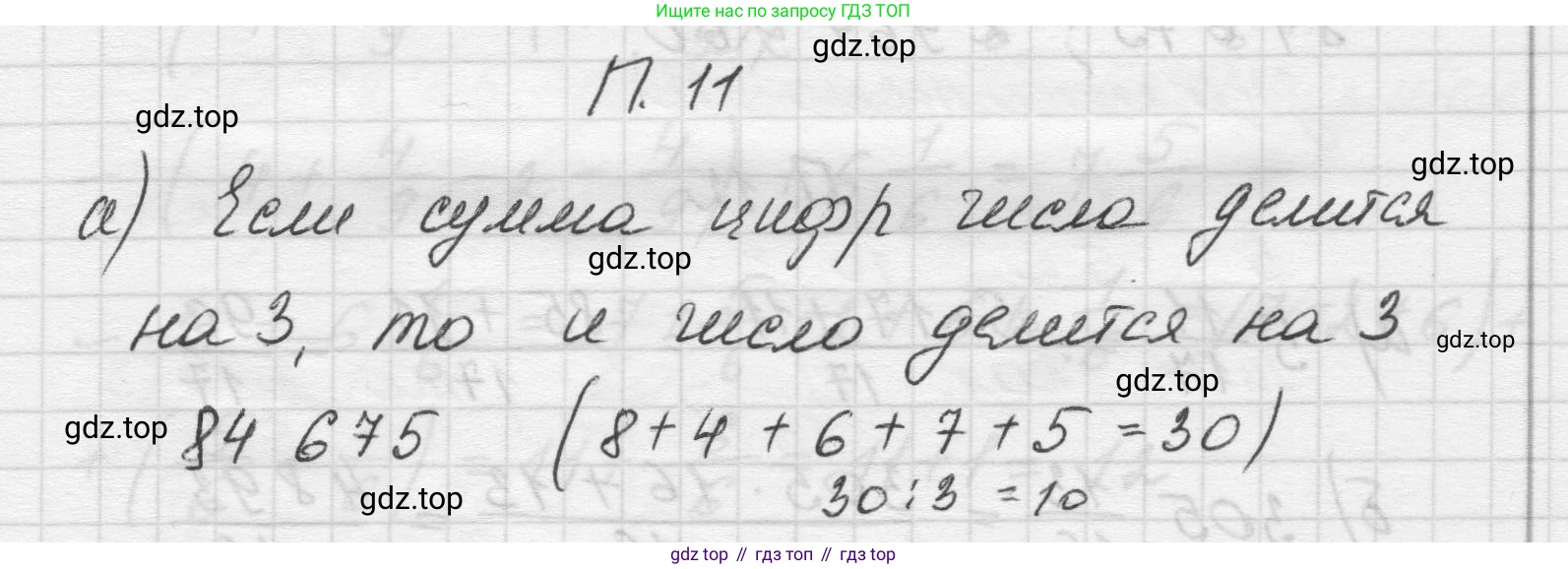 Математика, 5 класс Учебник, авторы: Виленкин Наум Яковлевич, Жохов Владимир Иванович, Чесноков Александр Семёнович, Александрова Лилия Александровна, Шварцбурд Семён Исаакович, издательство Просвещение, Москва, 2023, белого цвета, Часть 2, страница 161, номер 11, Решение 1