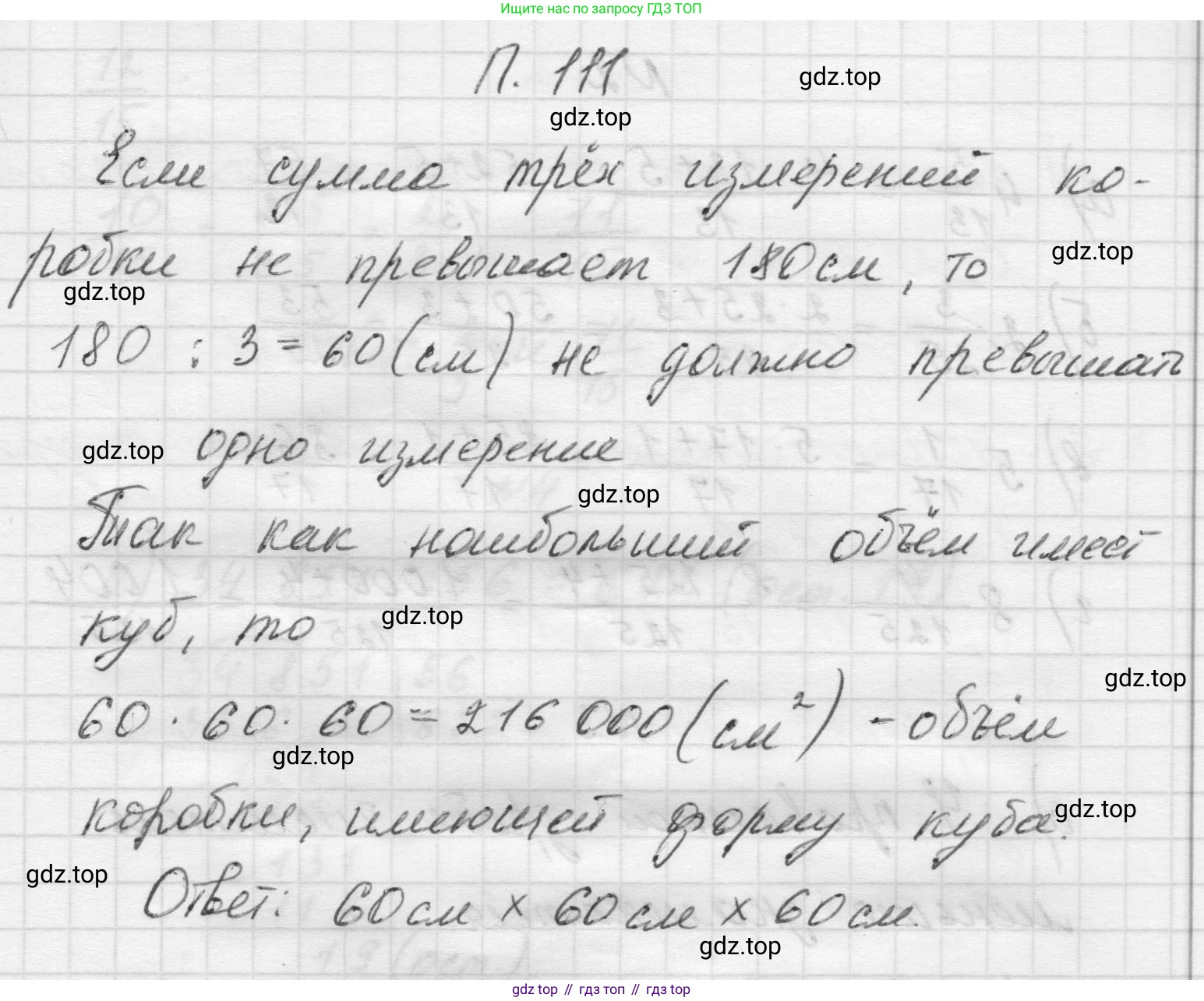 Математика, 5 класс Учебник, авторы: Виленкин Наум Яковлевич, Жохов Владимир Иванович, Чесноков Александр Семёнович, Александрова Лилия Александровна, Шварцбурд Семён Исаакович, издательство Просвещение, Москва, 2023, белого цвета, Часть 2, страница 169, номер 111, Решение 1