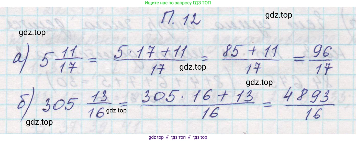 Математика, 5 класс Учебник, авторы: Виленкин Наум Яковлевич, Жохов Владимир Иванович, Чесноков Александр Семёнович, Александрова Лилия Александровна, Шварцбурд Семён Исаакович, издательство Просвещение, Москва, 2023, белого цвета, Часть 2, страница 161, номер 12, Решение 1