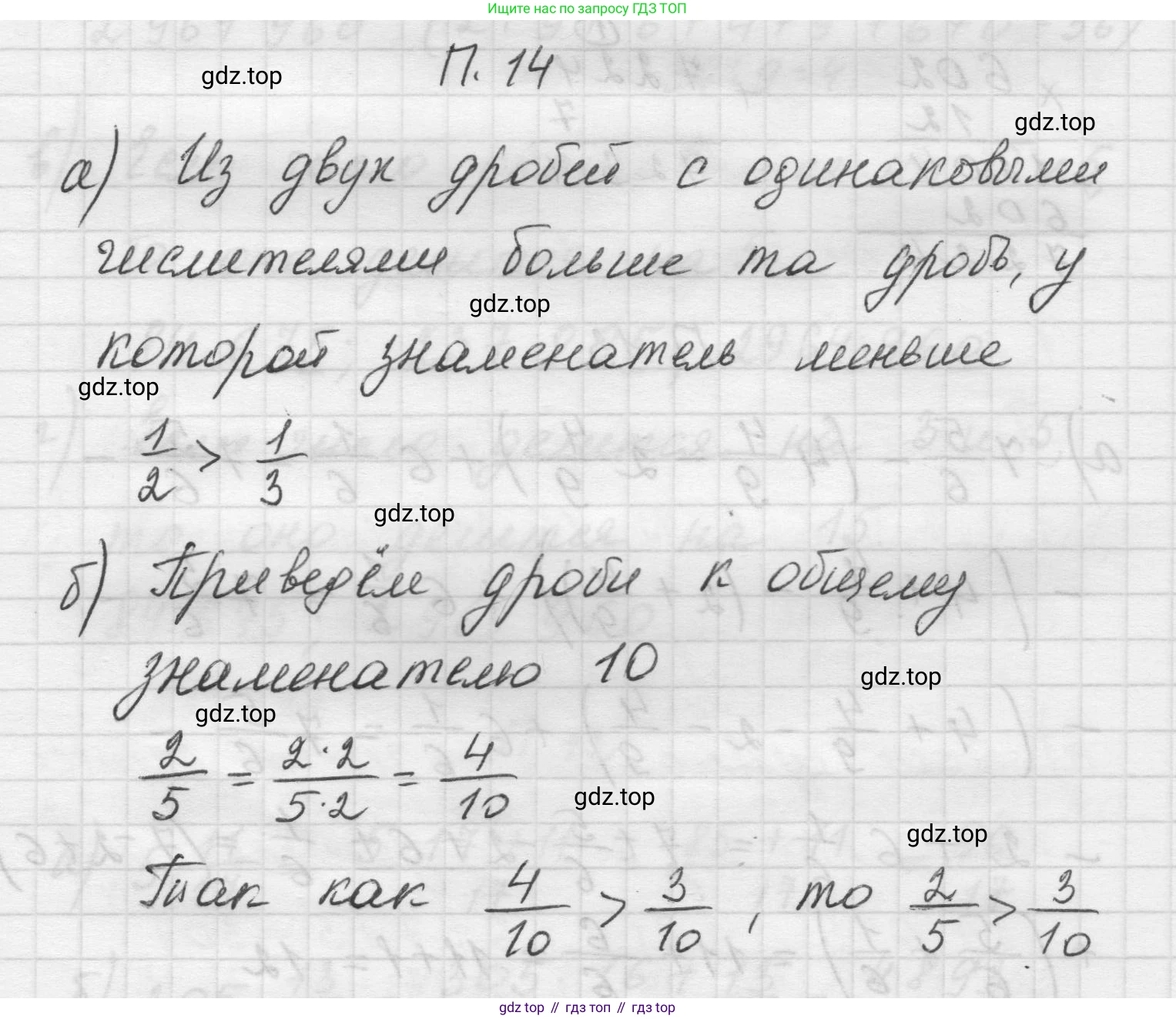 Математика, 5 класс Учебник, авторы: Виленкин Наум Яковлевич, Жохов Владимир Иванович, Чесноков Александр Семёнович, Александрова Лилия Александровна, Шварцбурд Семён Исаакович, издательство Просвещение, Москва, 2023, белого цвета, Часть 2, страница 162, номер 14, Решение 1