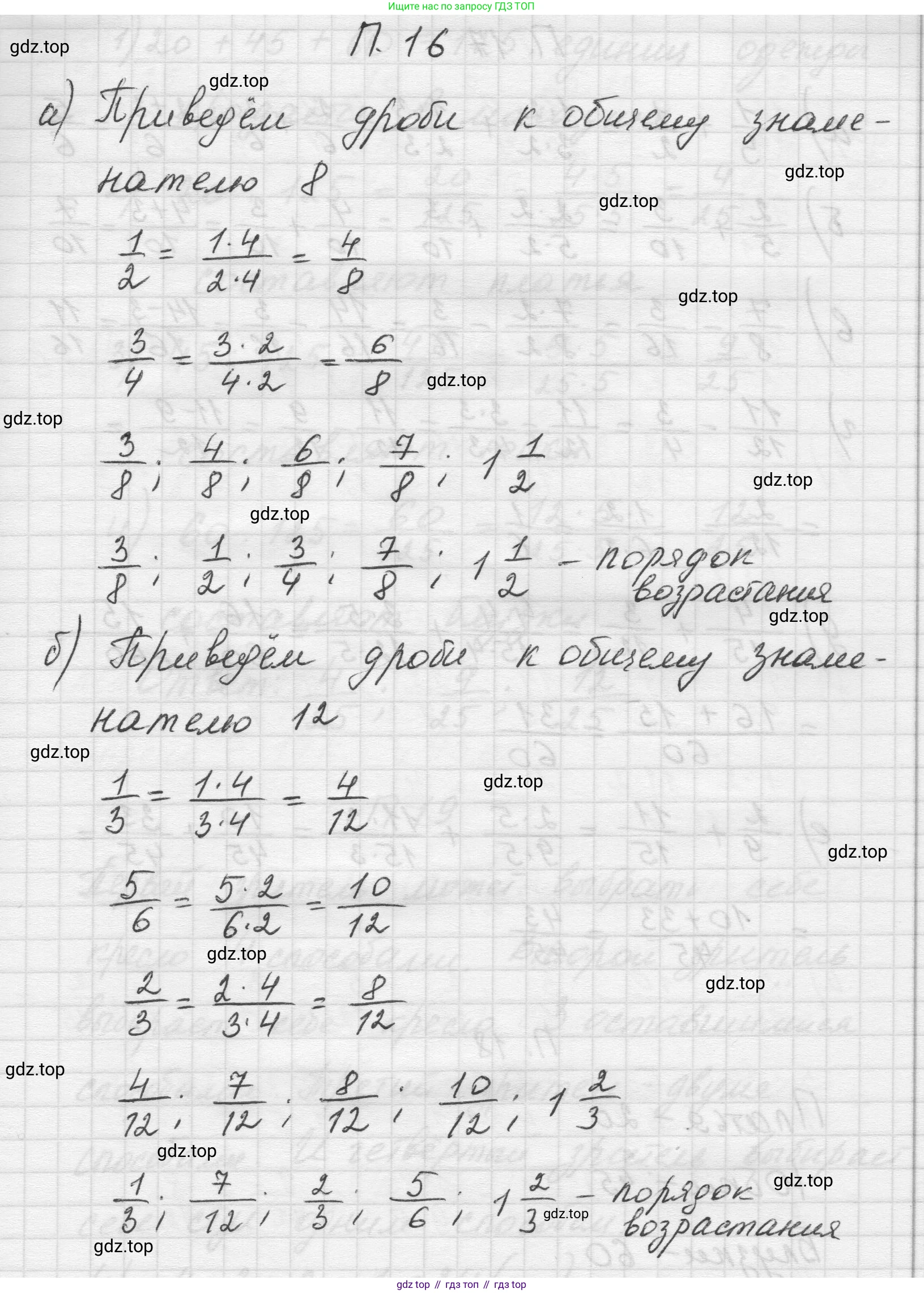 Математика, 5 класс Учебник, авторы: Виленкин Наум Яковлевич, Жохов Владимир Иванович, Чесноков Александр Семёнович, Александрова Лилия Александровна, Шварцбурд Семён Исаакович, издательство Просвещение, Москва, 2023, белого цвета, Часть 2, страница 162, номер 16, Решение 1
