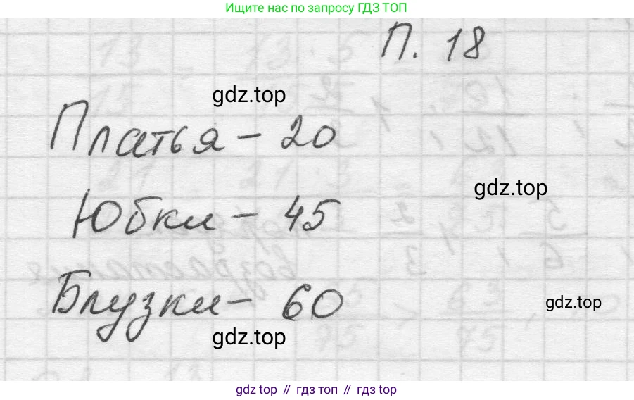 Математика, 5 класс Учебник, авторы: Виленкин Наум Яковлевич, Жохов Владимир Иванович, Чесноков Александр Семёнович, Александрова Лилия Александровна, Шварцбурд Семён Исаакович, издательство Просвещение, Москва, 2023, белого цвета, Часть 2, страница 162, номер 18, Решение 1