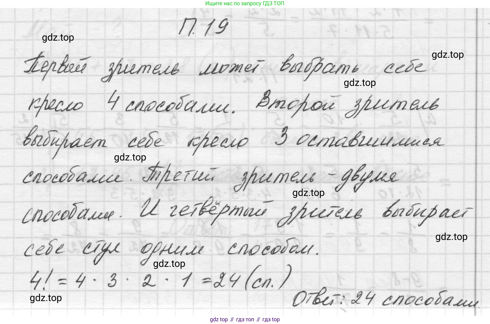 Математика, 5 класс Учебник, авторы: Виленкин Наум Яковлевич, Жохов Владимир Иванович, Чесноков Александр Семёнович, Александрова Лилия Александровна, Шварцбурд Семён Исаакович, издательство Просвещение, Москва, 2023, белого цвета, Часть 2, страница 162, номер 19, Решение 1