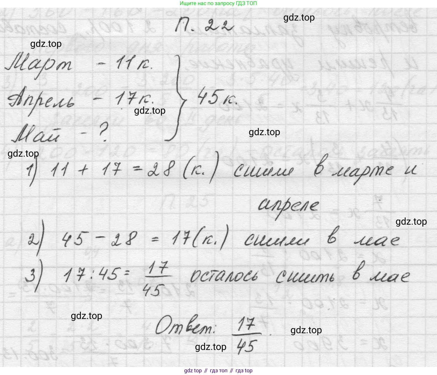 Математика, 5 класс Учебник, авторы: Виленкин Наум Яковлевич, Жохов Владимир Иванович, Чесноков Александр Семёнович, Александрова Лилия Александровна, Шварцбурд Семён Исаакович, издательство Просвещение, Москва, 2023, белого цвета, Часть 2, страница 162, номер 22, Решение 1
