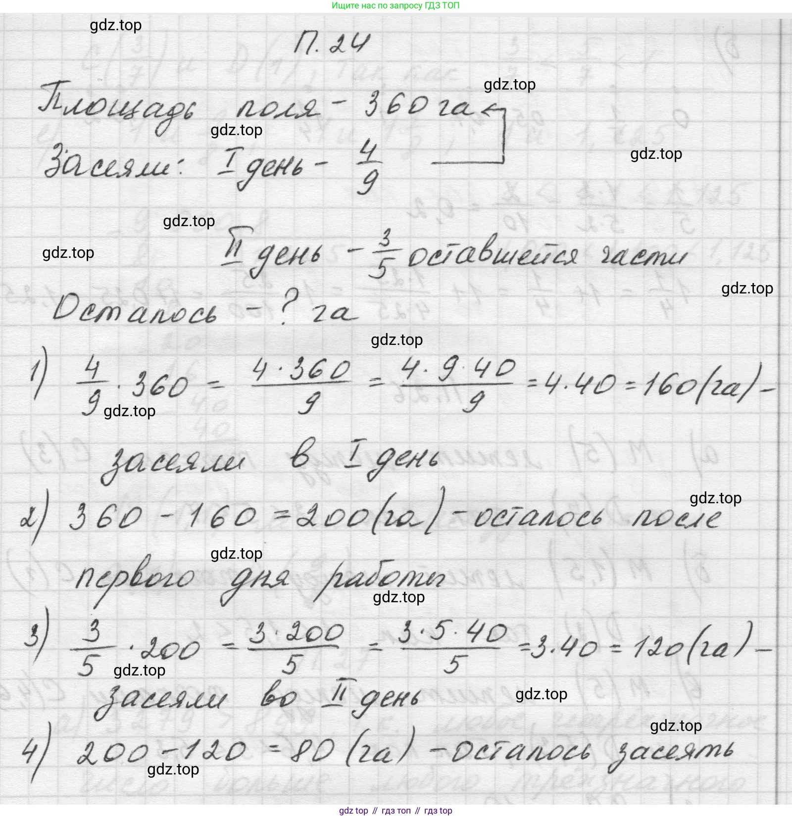 Математика, 5 класс Учебник, авторы: Виленкин Наум Яковлевич, Жохов Владимир Иванович, Чесноков Александр Семёнович, Александрова Лилия Александровна, Шварцбурд Семён Исаакович, издательство Просвещение, Москва, 2023, белого цвета, Часть 2, страница 162, номер 24, Решение 1