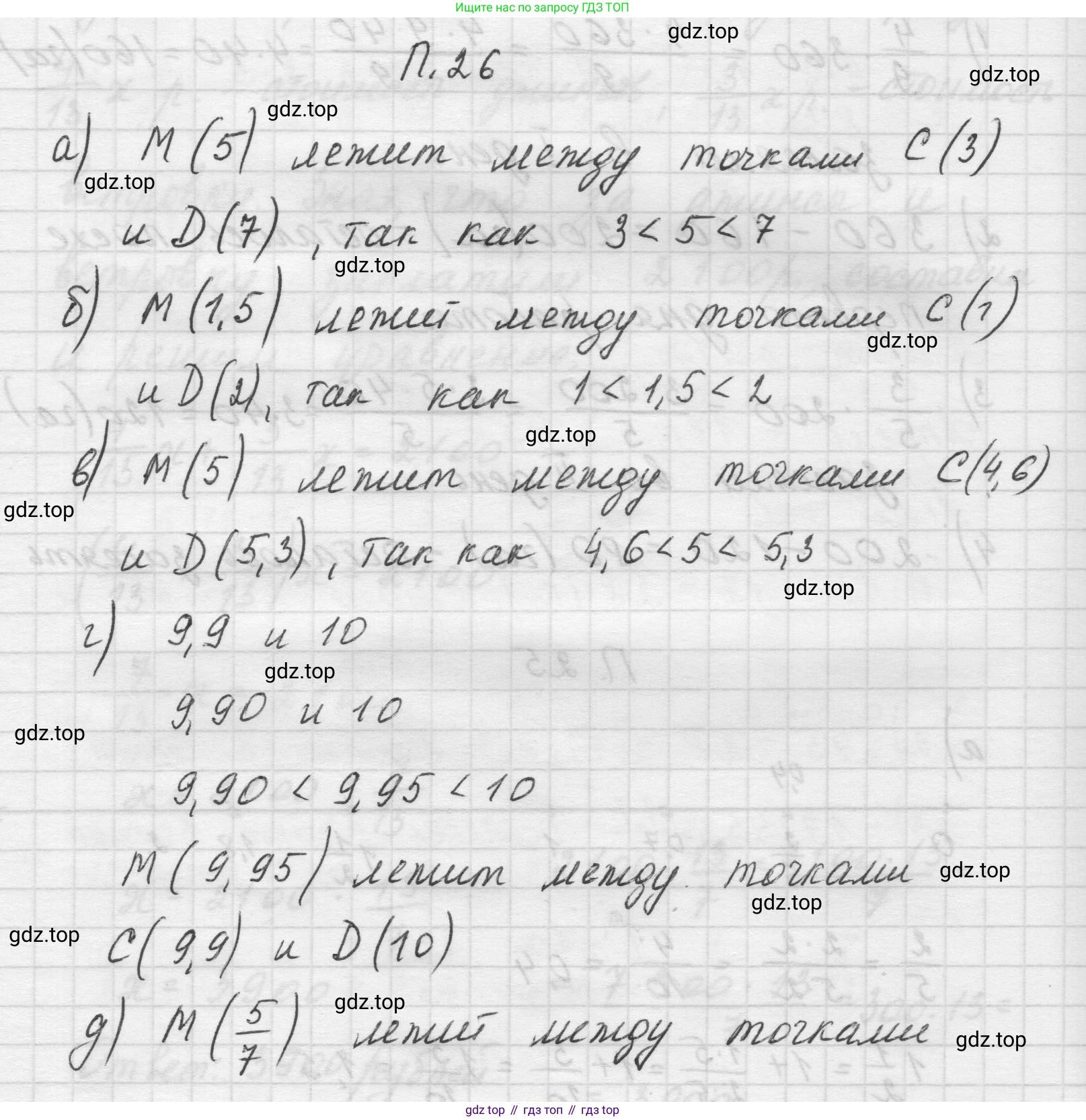 Математика, 5 класс Учебник, авторы: Виленкин Наум Яковлевич, Жохов Владимир Иванович, Чесноков Александр Семёнович, Александрова Лилия Александровна, Шварцбурд Семён Исаакович, издательство Просвещение, Москва, 2023, белого цвета, Часть 2, страница 163, номер 26, Решение 1