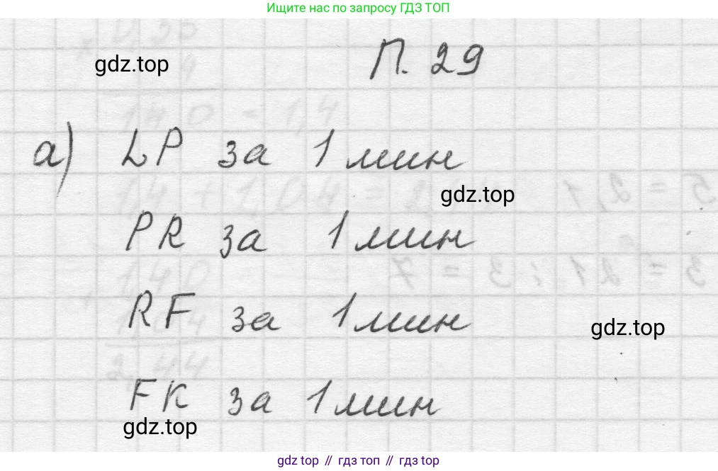 Математика, 5 класс Учебник, авторы: Виленкин Наум Яковлевич, Жохов Владимир Иванович, Чесноков Александр Семёнович, Александрова Лилия Александровна, Шварцбурд Семён Исаакович, издательство Просвещение, Москва, 2023, белого цвета, Часть 2, страница 163, номер 29, Решение 1