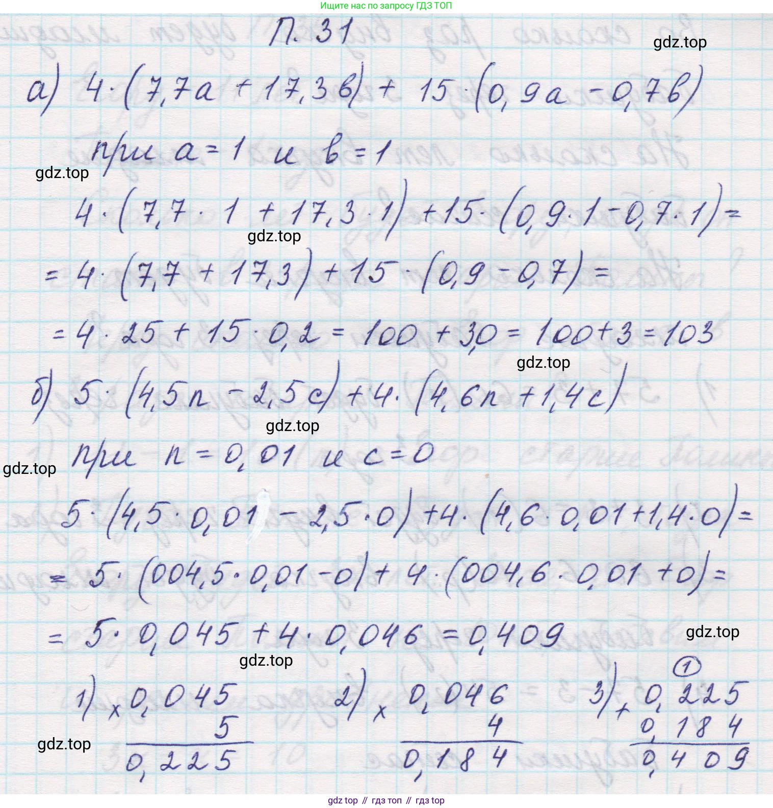 Математика, 5 класс Учебник, авторы: Виленкин Наум Яковлевич, Жохов Владимир Иванович, Чесноков Александр Семёнович, Александрова Лилия Александровна, Шварцбурд Семён Исаакович, издательство Просвещение, Москва, 2023, белого цвета, Часть 2, страница 163, номер 31, Решение 1