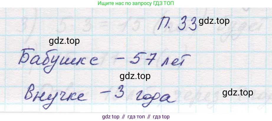 Математика, 5 класс Учебник, авторы: Виленкин Наум Яковлевич, Жохов Владимир Иванович, Чесноков Александр Семёнович, Александрова Лилия Александровна, Шварцбурд Семён Исаакович, издательство Просвещение, Москва, 2023, белого цвета, Часть 2, страница 163, номер 33, Решение 1