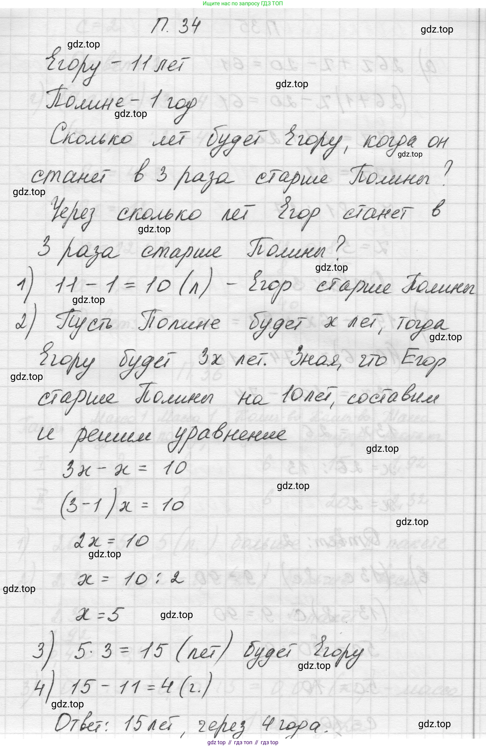 Математика, 5 класс Учебник, авторы: Виленкин Наум Яковлевич, Жохов Владимир Иванович, Чесноков Александр Семёнович, Александрова Лилия Александровна, Шварцбурд Семён Исаакович, издательство Просвещение, Москва, 2023, белого цвета, Часть 2, страница 163, номер 34, Решение 1