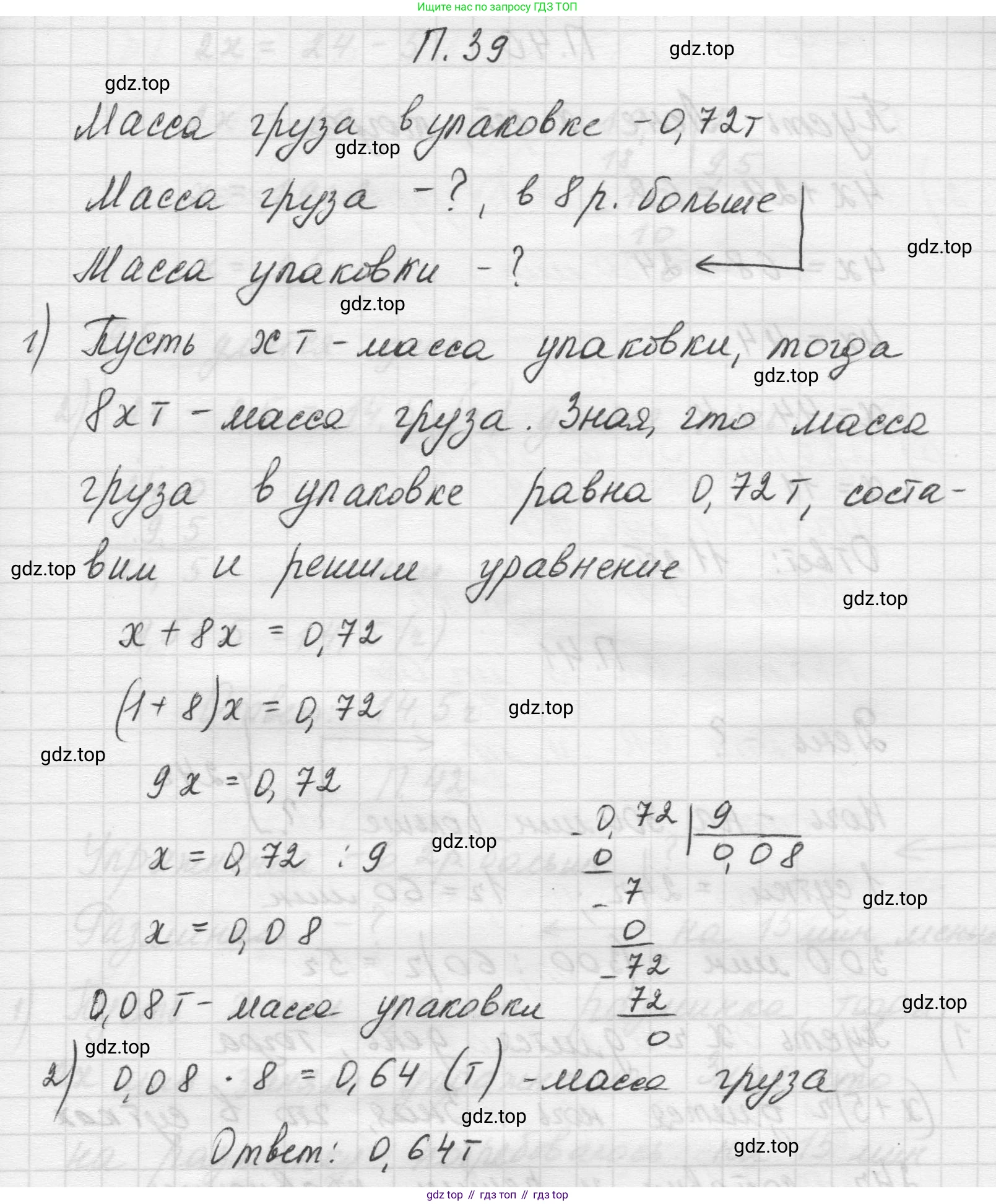 Математика, 5 класс Учебник, авторы: Виленкин Наум Яковлевич, Жохов Владимир Иванович, Чесноков Александр Семёнович, Александрова Лилия Александровна, Шварцбурд Семён Исаакович, издательство Просвещение, Москва, 2023, белого цвета, Часть 2, страница 164, номер 39, Решение 1