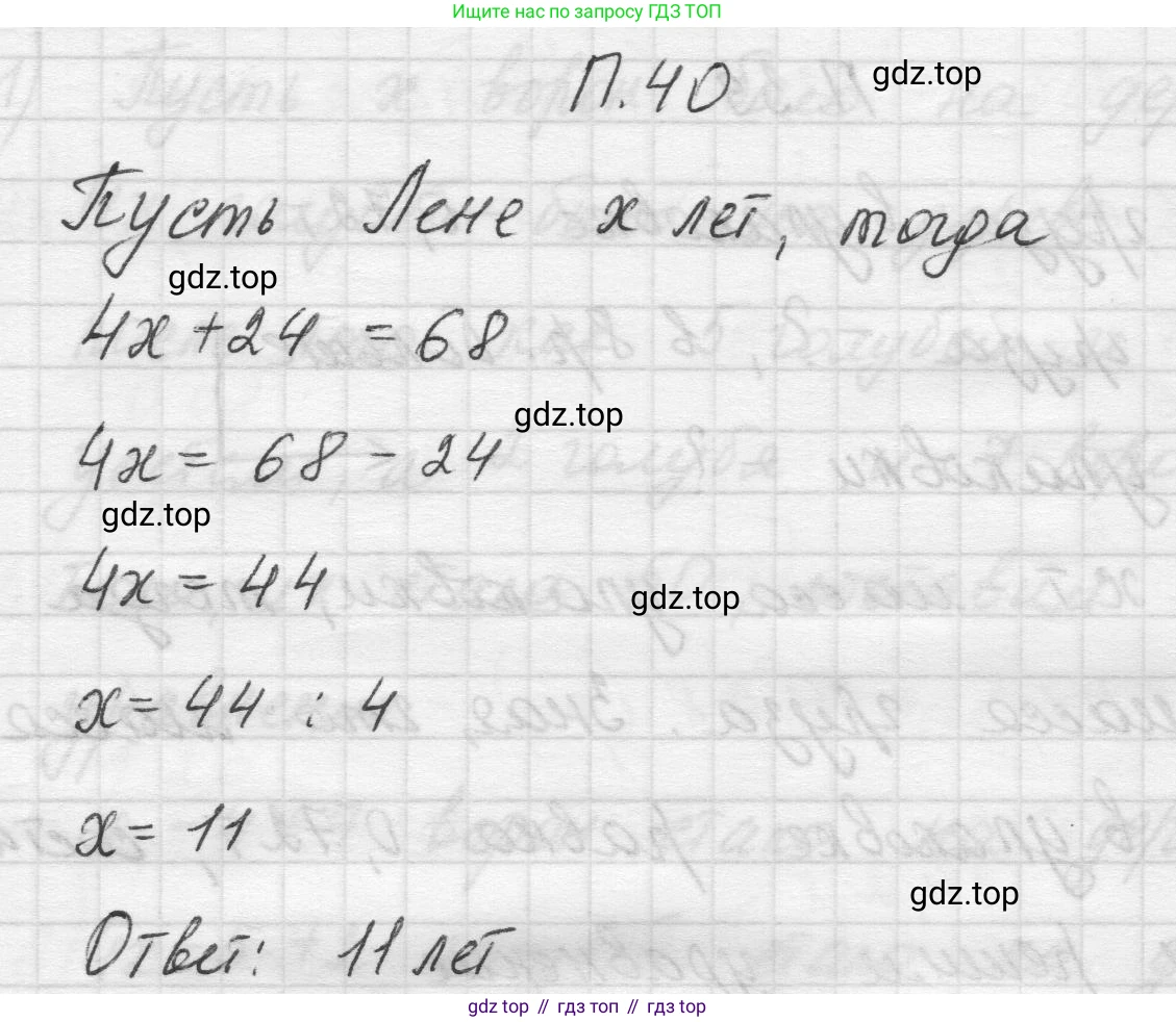 Математика, 5 класс Учебник, авторы: Виленкин Наум Яковлевич, Жохов Владимир Иванович, Чесноков Александр Семёнович, Александрова Лилия Александровна, Шварцбурд Семён Исаакович, издательство Просвещение, Москва, 2023, белого цвета, Часть 2, страница 164, номер 40, Решение 1