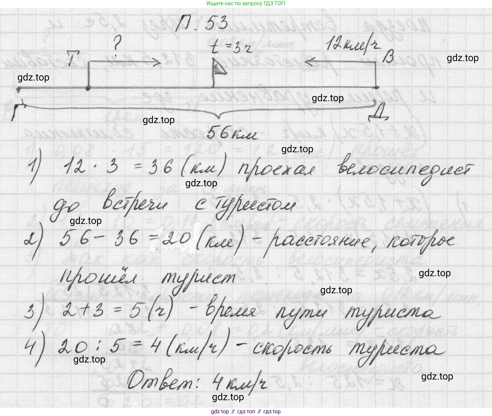 Математика, 5 класс Учебник, авторы: Виленкин Наум Яковлевич, Жохов Владимир Иванович, Чесноков Александр Семёнович, Александрова Лилия Александровна, Шварцбурд Семён Исаакович, издательство Просвещение, Москва, 2023, белого цвета, Часть 2, страница 165, номер 53, Решение 1