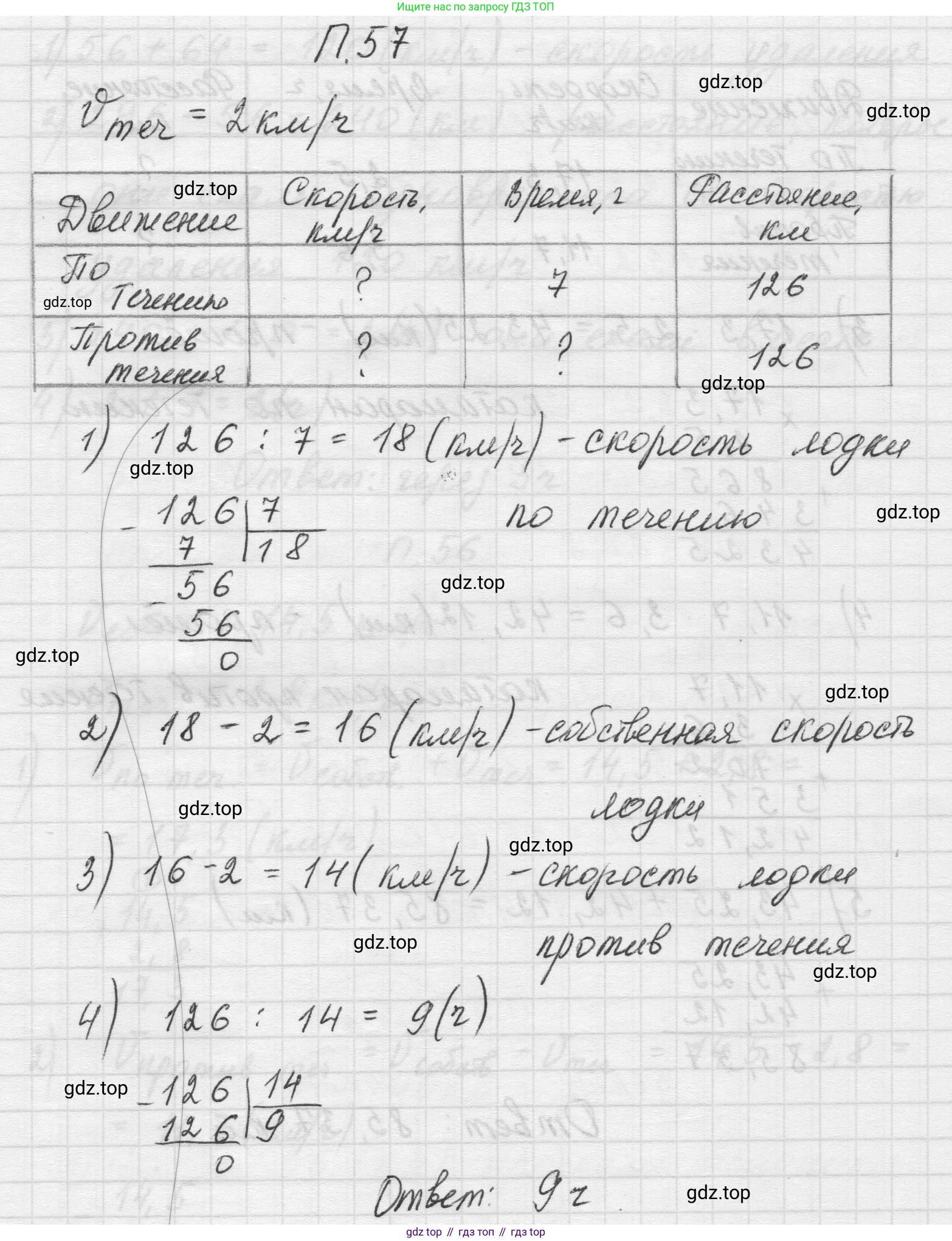 Математика, 5 класс Учебник, авторы: Виленкин Наум Яковлевич, Жохов Владимир Иванович, Чесноков Александр Семёнович, Александрова Лилия Александровна, Шварцбурд Семён Исаакович, издательство Просвещение, Москва, 2023, белого цвета, Часть 2, страница 165, номер 57, Решение 1