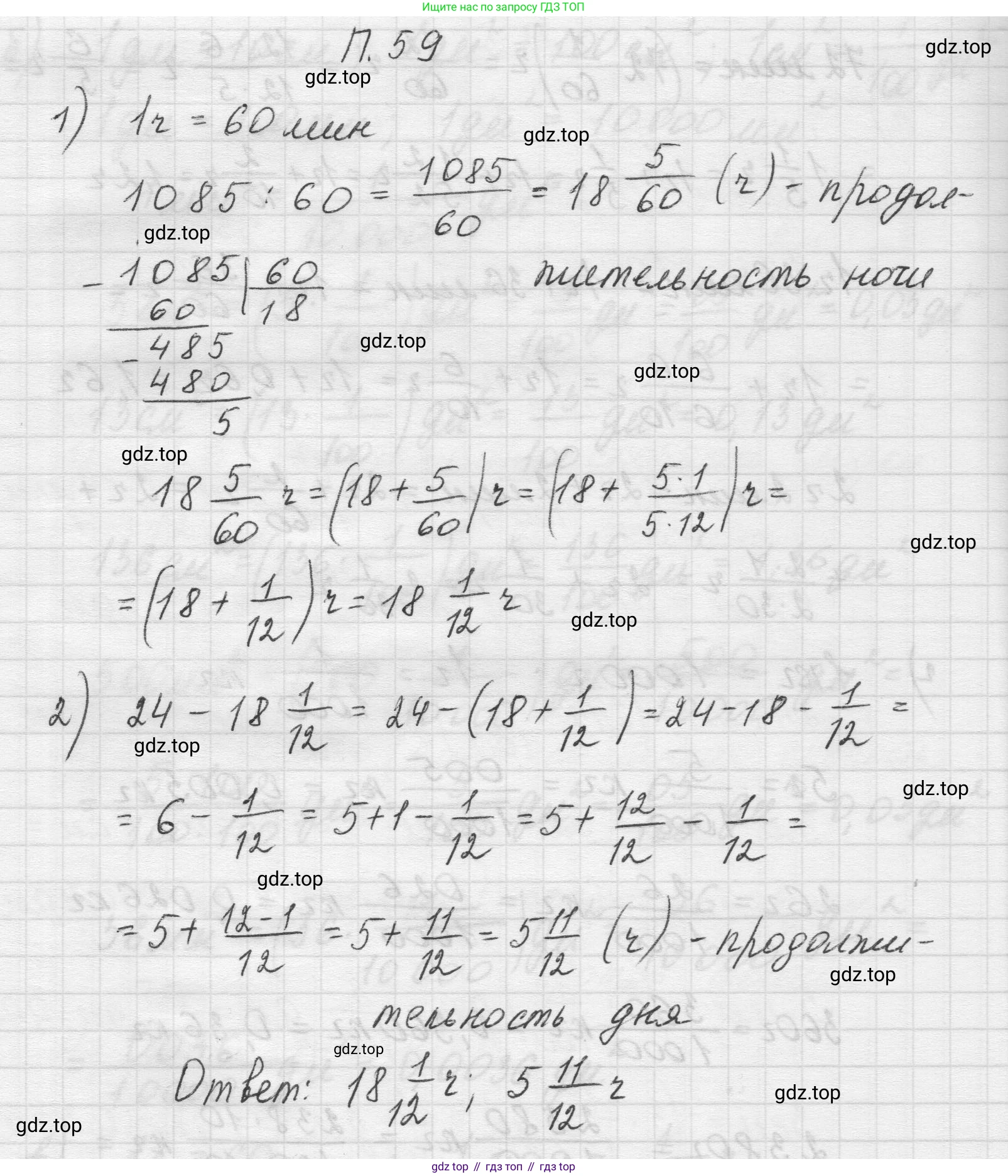 Математика, 5 класс Учебник, авторы: Виленкин Наум Яковлевич, Жохов Владимир Иванович, Чесноков Александр Семёнович, Александрова Лилия Александровна, Шварцбурд Семён Исаакович, издательство Просвещение, Москва, 2023, белого цвета, Часть 2, страница 165, номер 59, Решение 1