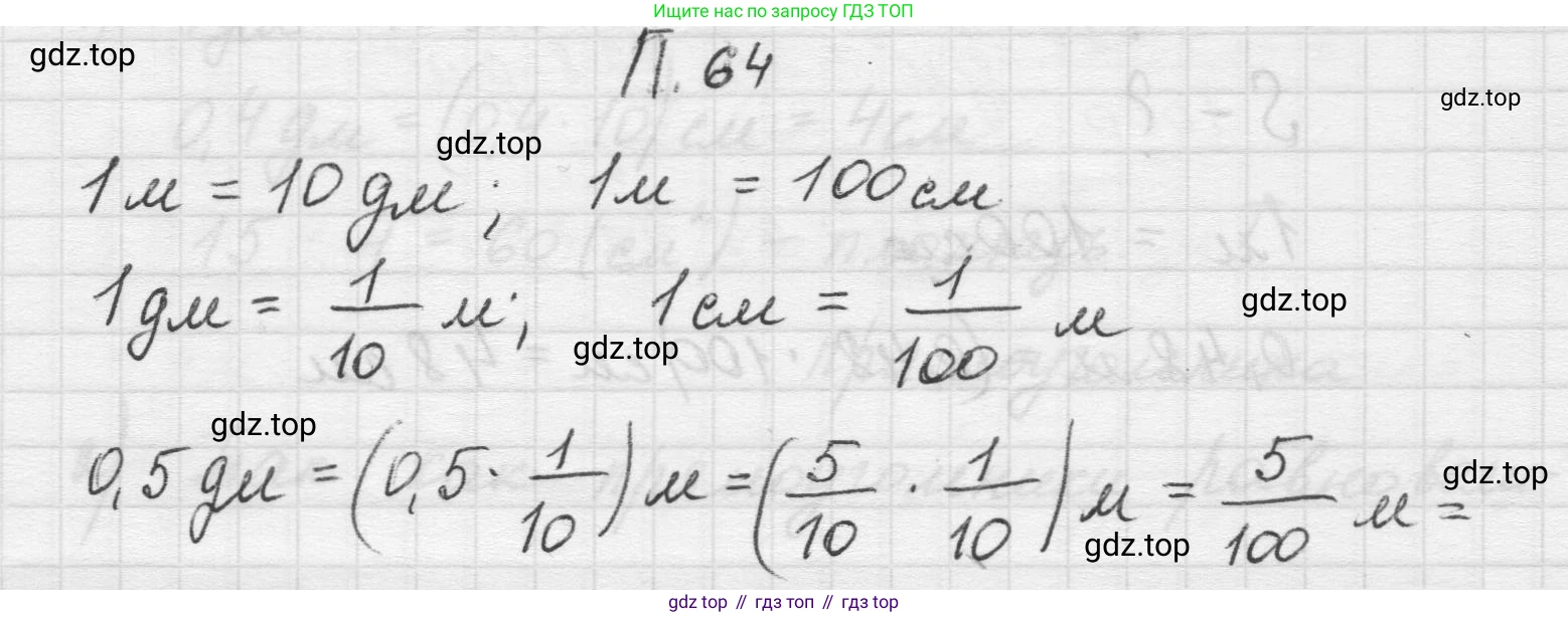 Математика, 5 класс Учебник, авторы: Виленкин Наум Яковлевич, Жохов Владимир Иванович, Чесноков Александр Семёнович, Александрова Лилия Александровна, Шварцбурд Семён Исаакович, издательство Просвещение, Москва, 2023, белого цвета, Часть 2, страница 166, номер 64, Решение 1
