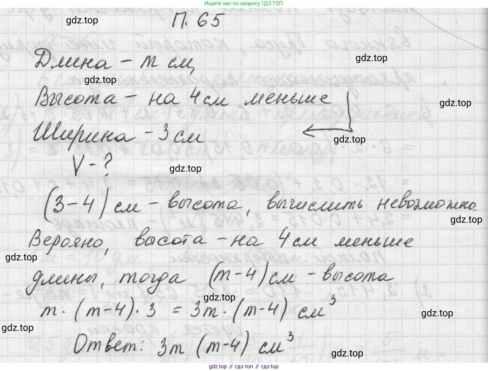 Математика, 5 класс Учебник, авторы: Виленкин Наум Яковлевич, Жохов Владимир Иванович, Чесноков Александр Семёнович, Александрова Лилия Александровна, Шварцбурд Семён Исаакович, издательство Просвещение, Москва, 2023, белого цвета, Часть 2, страница 166, номер 65, Решение 1