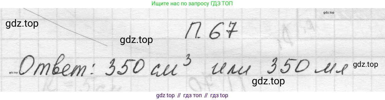 Математика, 5 класс Учебник, авторы: Виленкин Наум Яковлевич, Жохов Владимир Иванович, Чесноков Александр Семёнович, Александрова Лилия Александровна, Шварцбурд Семён Исаакович, издательство Просвещение, Москва, 2023, белого цвета, Часть 2, страница 166, номер 67, Решение 1