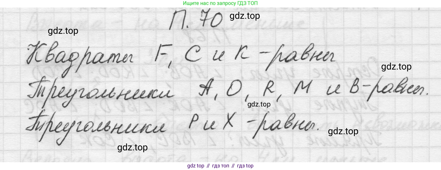 Математика, 5 класс Учебник, авторы: Виленкин Наум Яковлевич, Жохов Владимир Иванович, Чесноков Александр Семёнович, Александрова Лилия Александровна, Шварцбурд Семён Исаакович, издательство Просвещение, Москва, 2023, белого цвета, Часть 2, страница 166, номер 70, Решение 1