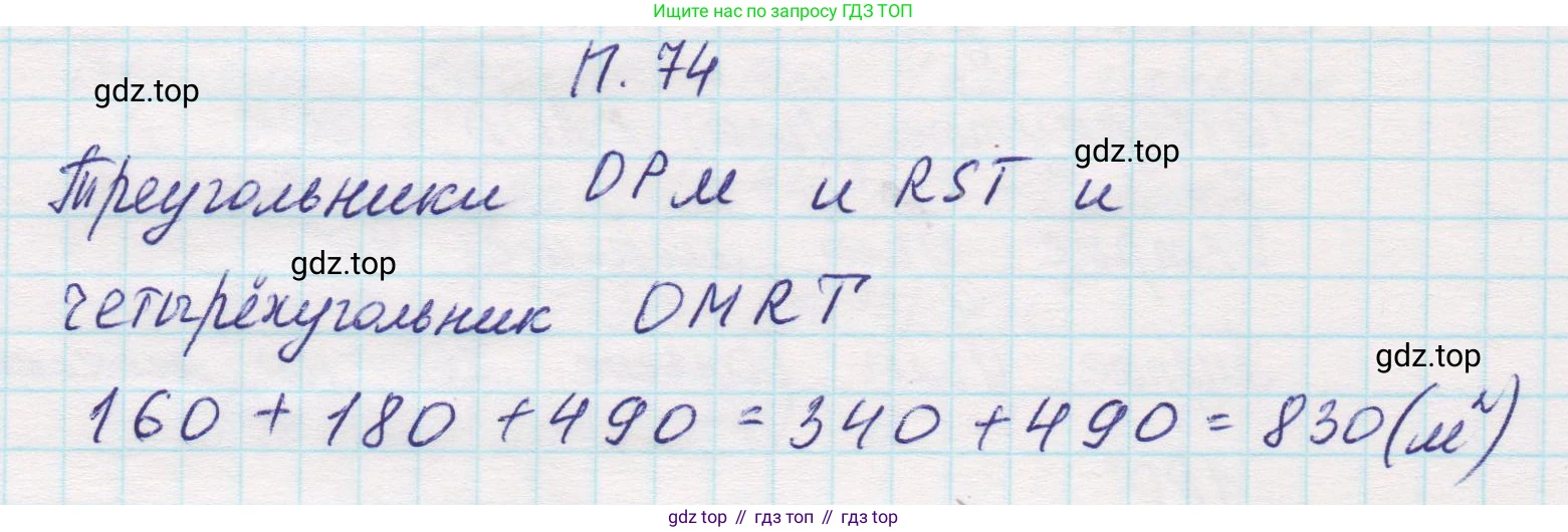 Математика, 5 класс Учебник, авторы: Виленкин Наум Яковлевич, Жохов Владимир Иванович, Чесноков Александр Семёнович, Александрова Лилия Александровна, Шварцбурд Семён Исаакович, издательство Просвещение, Москва, 2023, белого цвета, Часть 2, страница 167, номер 74, Решение 1