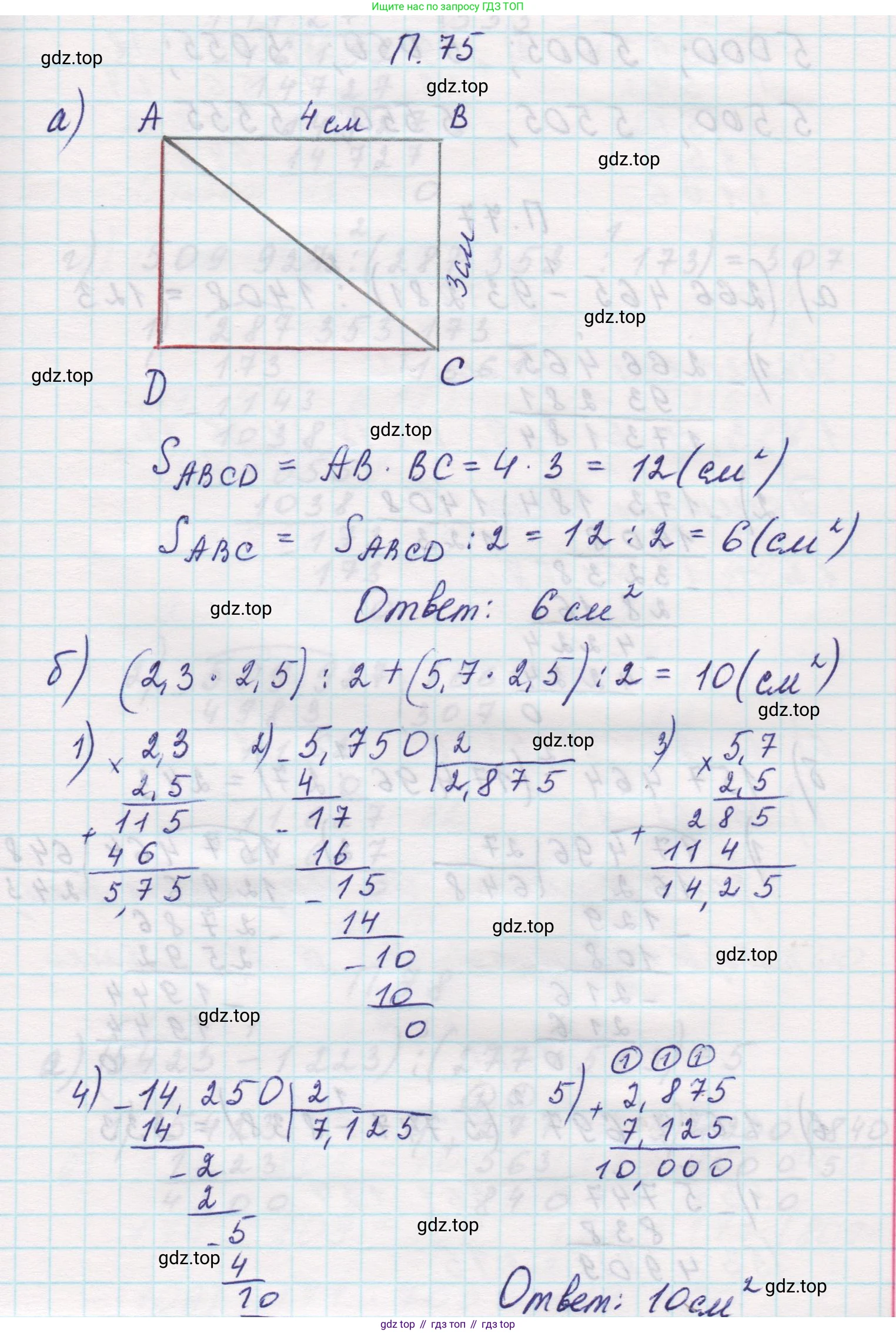 Математика, 5 класс Учебник, авторы: Виленкин Наум Яковлевич, Жохов Владимир Иванович, Чесноков Александр Семёнович, Александрова Лилия Александровна, Шварцбурд Семён Исаакович, издательство Просвещение, Москва, 2023, белого цвета, Часть 2, страница 167, номер 75, Решение 1