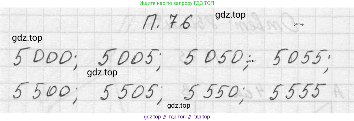 Математика, 5 класс Учебник, авторы: Виленкин Наум Яковлевич, Жохов Владимир Иванович, Чесноков Александр Семёнович, Александрова Лилия Александровна, Шварцбурд Семён Исаакович, издательство Просвещение, Москва, 2023, белого цвета, Часть 2, страница 167, номер 76, Решение 1