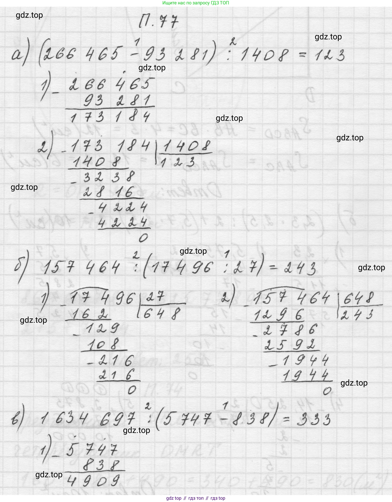 Математика, 5 класс Учебник, авторы: Виленкин Наум Яковлевич, Жохов Владимир Иванович, Чесноков Александр Семёнович, Александрова Лилия Александровна, Шварцбурд Семён Исаакович, издательство Просвещение, Москва, 2023, белого цвета, Часть 2, страница 167, номер 77, Решение 1