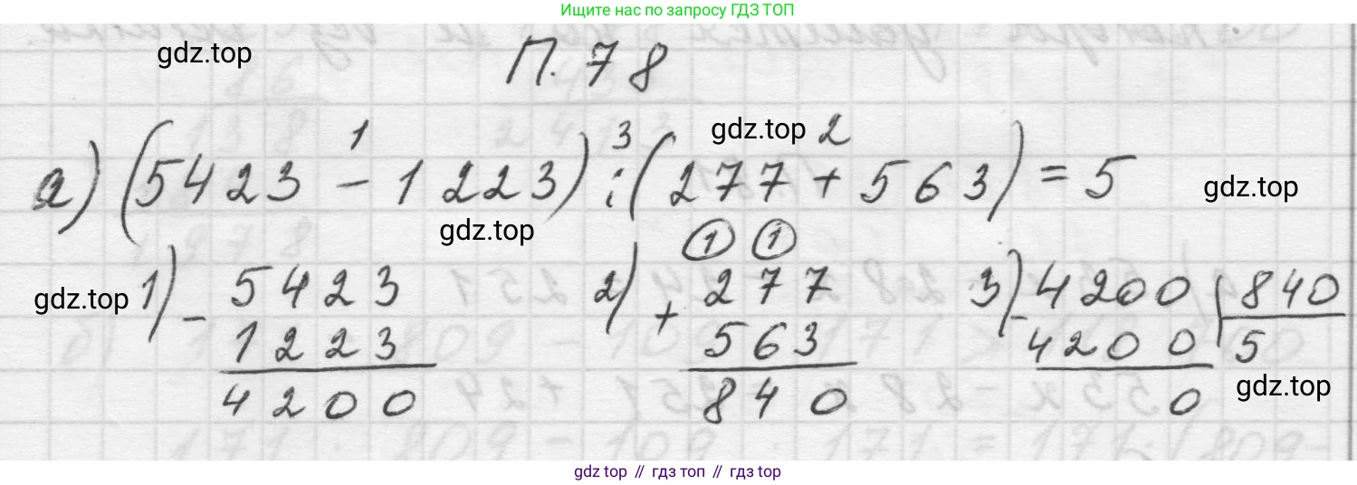 Математика, 5 класс Учебник, авторы: Виленкин Наум Яковлевич, Жохов Владимир Иванович, Чесноков Александр Семёнович, Александрова Лилия Александровна, Шварцбурд Семён Исаакович, издательство Просвещение, Москва, 2023, белого цвета, Часть 2, страница 167, номер 78, Решение 1