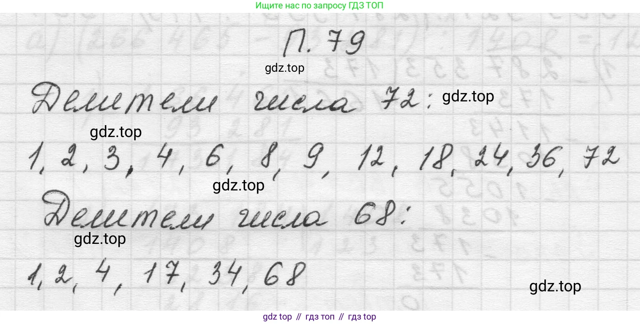 Математика, 5 класс Учебник, авторы: Виленкин Наум Яковлевич, Жохов Владимир Иванович, Чесноков Александр Семёнович, Александрова Лилия Александровна, Шварцбурд Семён Исаакович, издательство Просвещение, Москва, 2023, белого цвета, Часть 2, страница 167, номер 79, Решение 1