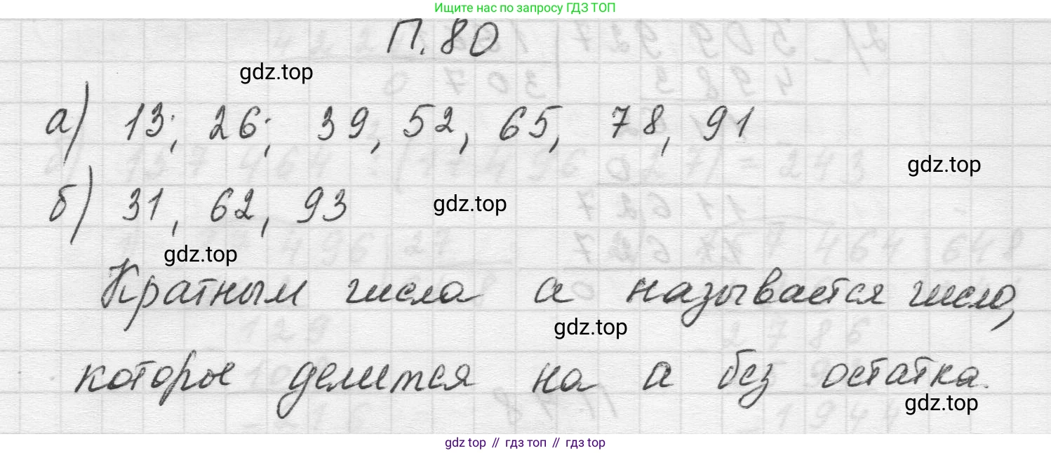 Математика, 5 класс Учебник, авторы: Виленкин Наум Яковлевич, Жохов Владимир Иванович, Чесноков Александр Семёнович, Александрова Лилия Александровна, Шварцбурд Семён Исаакович, издательство Просвещение, Москва, 2023, белого цвета, Часть 2, страница 167, номер 80, Решение 1