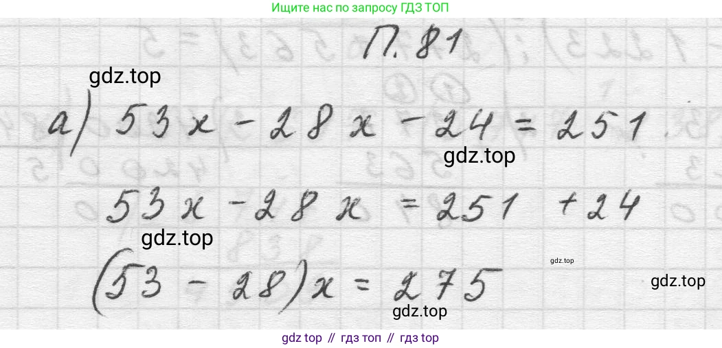 Математика, 5 класс Учебник, авторы: Виленкин Наум Яковлевич, Жохов Владимир Иванович, Чесноков Александр Семёнович, Александрова Лилия Александровна, Шварцбурд Семён Исаакович, издательство Просвещение, Москва, 2023, белого цвета, Часть 2, страница 167, номер 81, Решение 1