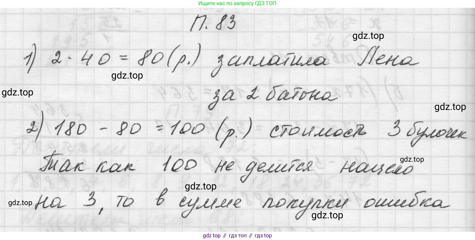 Математика, 5 класс Учебник, авторы: Виленкин Наум Яковлевич, Жохов Владимир Иванович, Чесноков Александр Семёнович, Александрова Лилия Александровна, Шварцбурд Семён Исаакович, издательство Просвещение, Москва, 2023, белого цвета, Часть 2, страница 167, номер 83, Решение 1