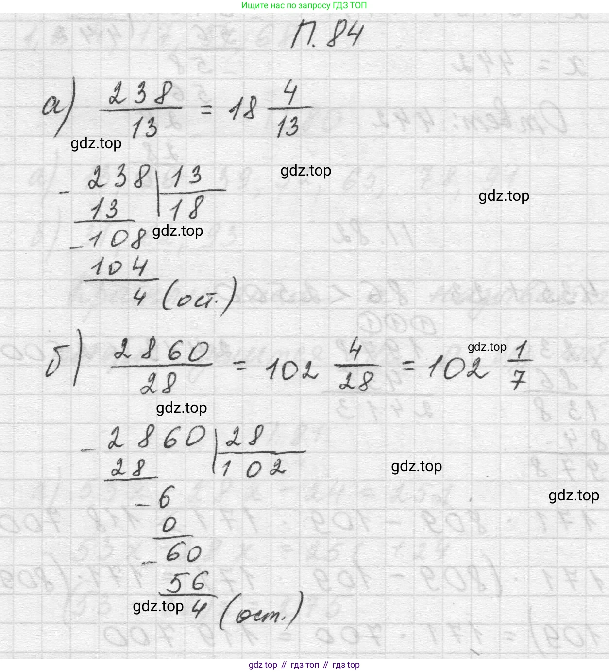 Математика, 5 класс Учебник, авторы: Виленкин Наум Яковлевич, Жохов Владимир Иванович, Чесноков Александр Семёнович, Александрова Лилия Александровна, Шварцбурд Семён Исаакович, издательство Просвещение, Москва, 2023, белого цвета, Часть 2, страница 167, номер 84, Решение 1