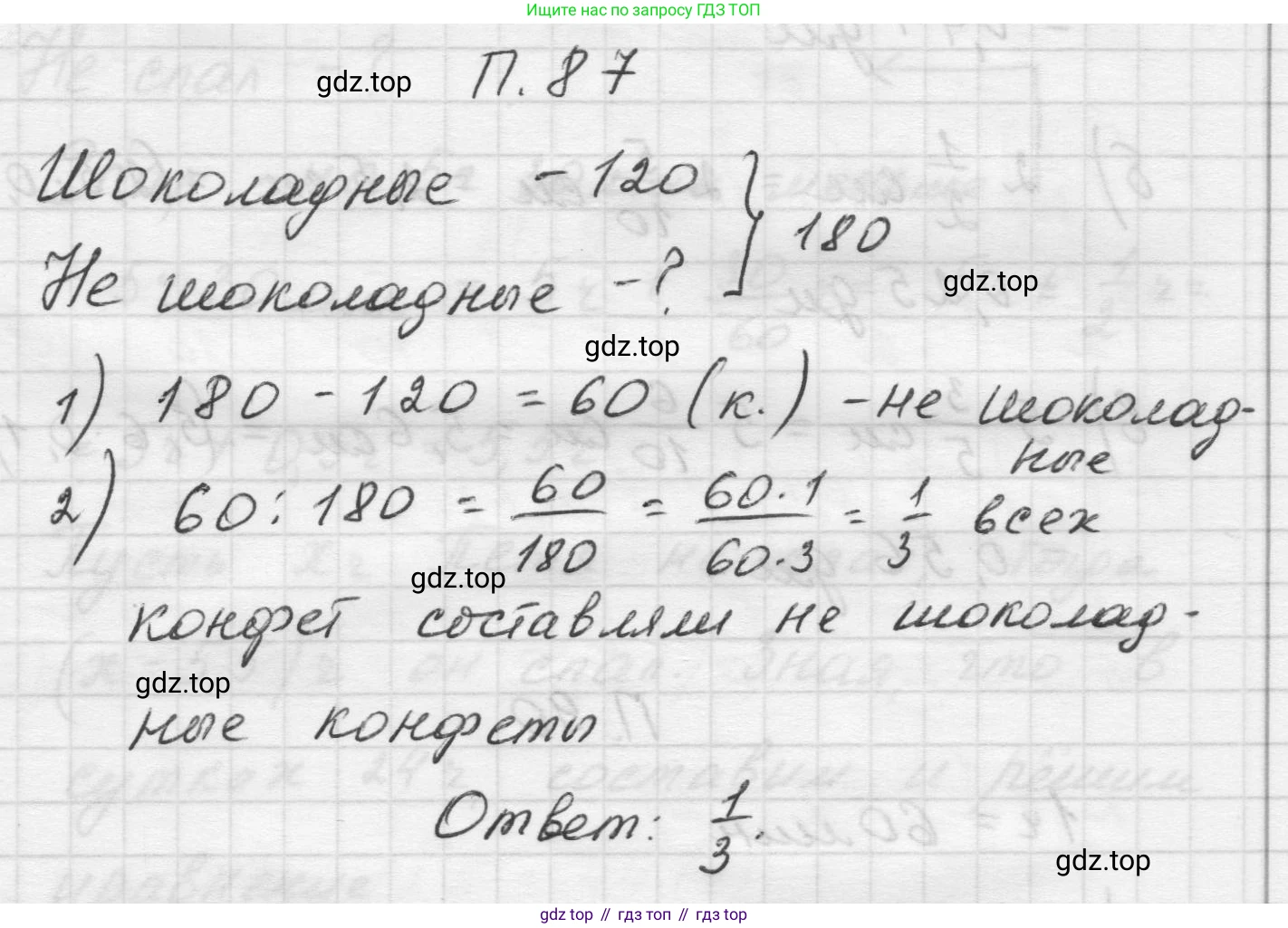 Математика, 5 класс Учебник, авторы: Виленкин Наум Яковлевич, Жохов Владимир Иванович, Чесноков Александр Семёнович, Александрова Лилия Александровна, Шварцбурд Семён Исаакович, издательство Просвещение, Москва, 2023, белого цвета, Часть 2, страница 167, номер 87, Решение 1