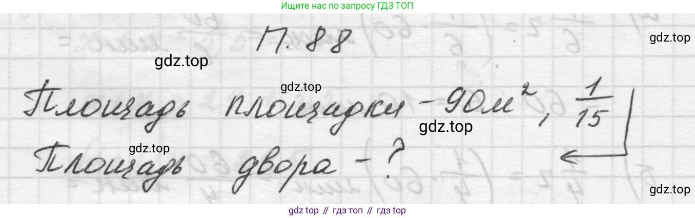 Математика, 5 класс Учебник, авторы: Виленкин Наум Яковлевич, Жохов Владимир Иванович, Чесноков Александр Семёнович, Александрова Лилия Александровна, Шварцбурд Семён Исаакович, издательство Просвещение, Москва, 2023, белого цвета, Часть 2, страница 168, номер 88, Решение 1