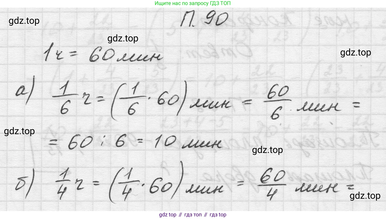 Математика, 5 класс Учебник, авторы: Виленкин Наум Яковлевич, Жохов Владимир Иванович, Чесноков Александр Семёнович, Александрова Лилия Александровна, Шварцбурд Семён Исаакович, издательство Просвещение, Москва, 2023, белого цвета, Часть 2, страница 168, номер 90, Решение 1