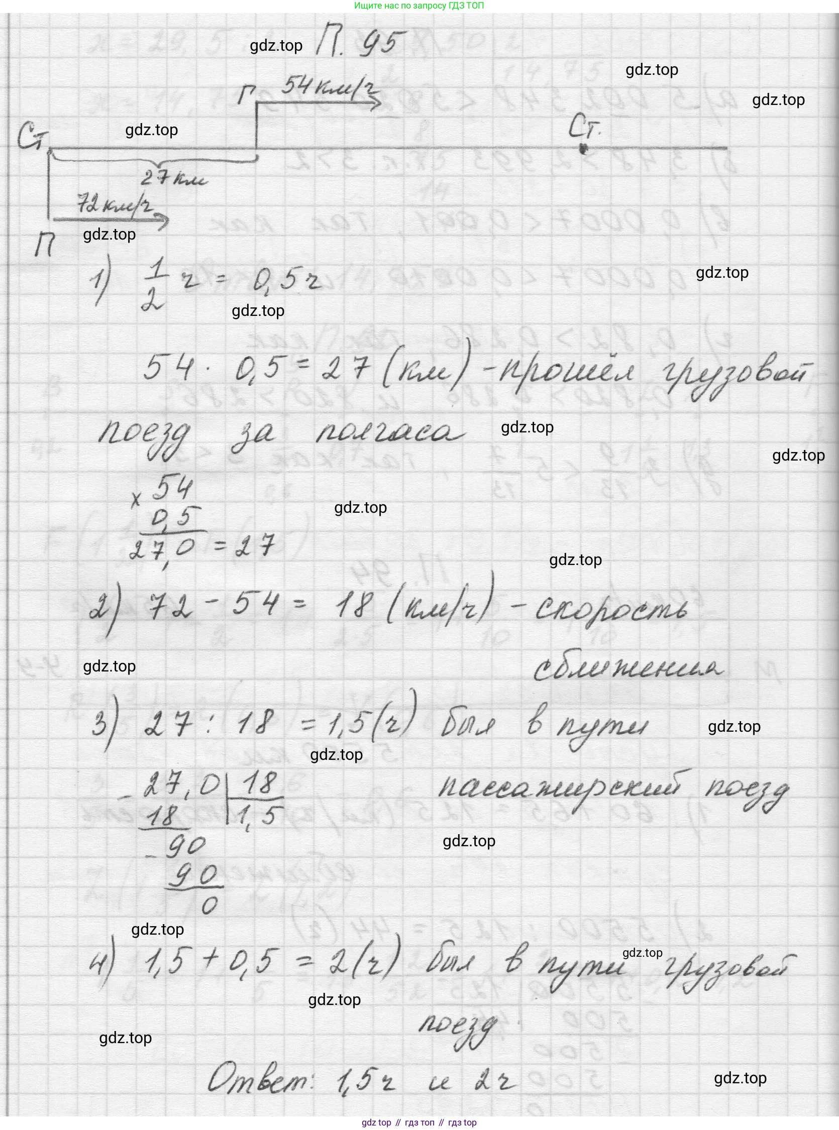 Математика, 5 класс Учебник, авторы: Виленкин Наум Яковлевич, Жохов Владимир Иванович, Чесноков Александр Семёнович, Александрова Лилия Александровна, Шварцбурд Семён Исаакович, издательство Просвещение, Москва, 2023, белого цвета, Часть 2, страница 168, номер 95, Решение 1