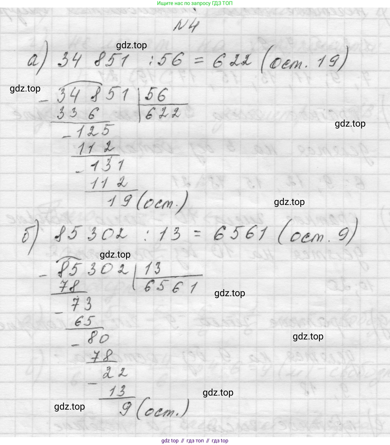 Математика, 5 класс Учебник, авторы: Виленкин Наум Яковлевич, Жохов Владимир Иванович, Чесноков Александр Семёнович, Александрова Лилия Александровна, Шварцбурд Семён Исаакович, издательство Просвещение, Москва, 2023, белого цвета, Часть 2, страница 170, номер 4, Решение 1