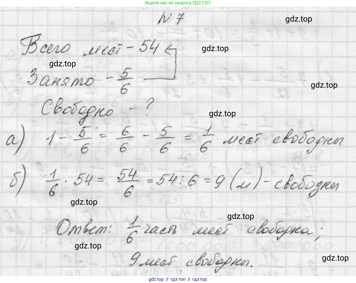 Математика, 5 класс Учебник, авторы: Виленкин Наум Яковлевич, Жохов Владимир Иванович, Чесноков Александр Семёнович, Александрова Лилия Александровна, Шварцбурд Семён Исаакович, издательство Просвещение, Москва, 2023, белого цвета, Часть 2, страница 170, номер 7, Решение 1