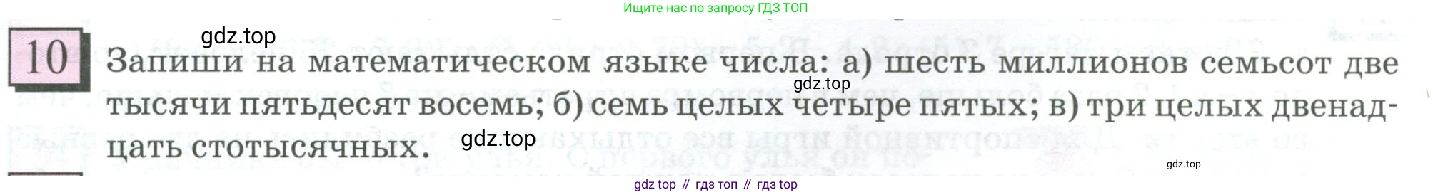 ГДЗ Математика, 6 класс Учебник, авторы: Дорофеев Георгий Владимирович, Петерсон Людмила Георгиевна, издательство Просвещение, Москва, 2023, голубого цвета, Часть 1, страница 7, номер 10, Условие 2023