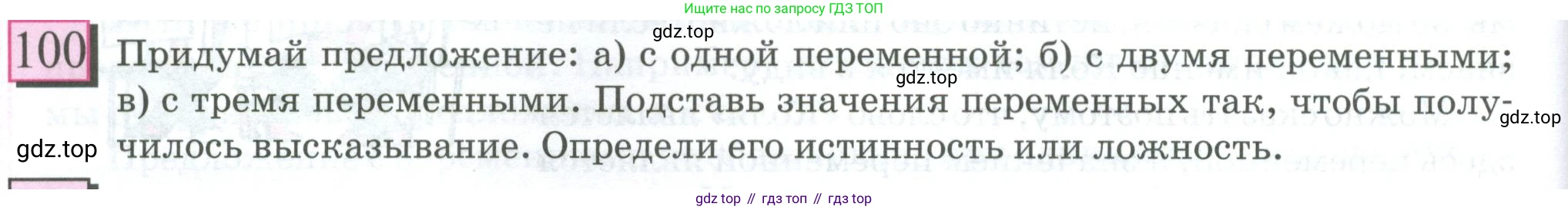 ГДЗ Математика, 6 класс Учебник, авторы: Дорофеев Георгий Владимирович, Петерсон Людмила Георгиевна, издательство Просвещение, Москва, 2023, голубого цвета, Часть 1, страница 28, номер 100, Условие 2023