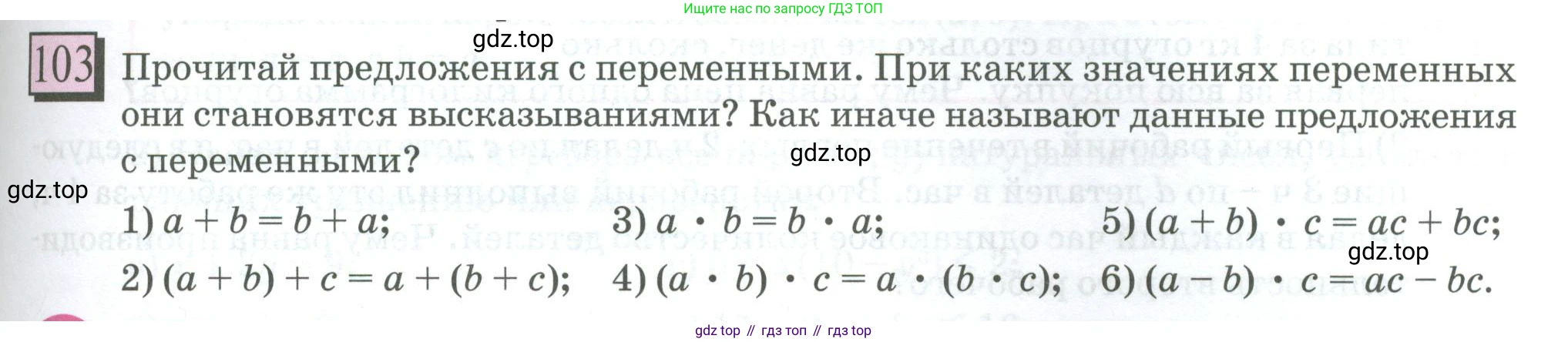 ГДЗ Математика, 6 класс Учебник, авторы: Дорофеев Георгий Владимирович, Петерсон Людмила Георгиевна, издательство Просвещение, Москва, 2023, голубого цвета, Часть 1, страница 29, номер 103, Условие 2023