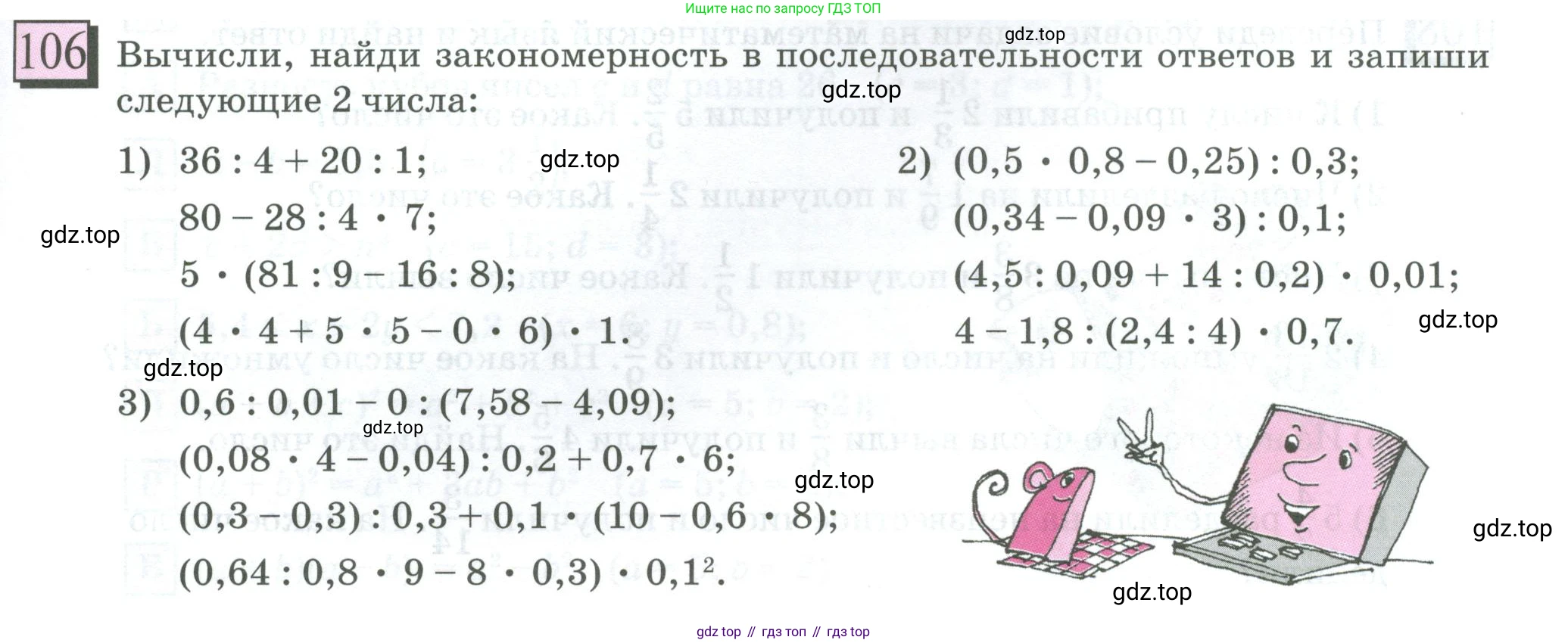 ГДЗ Математика, 6 класс Учебник, авторы: Дорофеев Георгий Владимирович, Петерсон Людмила Георгиевна, издательство Просвещение, Москва, 2023, голубого цвета, Часть 1, страница 29, номер 106, Условие 2023