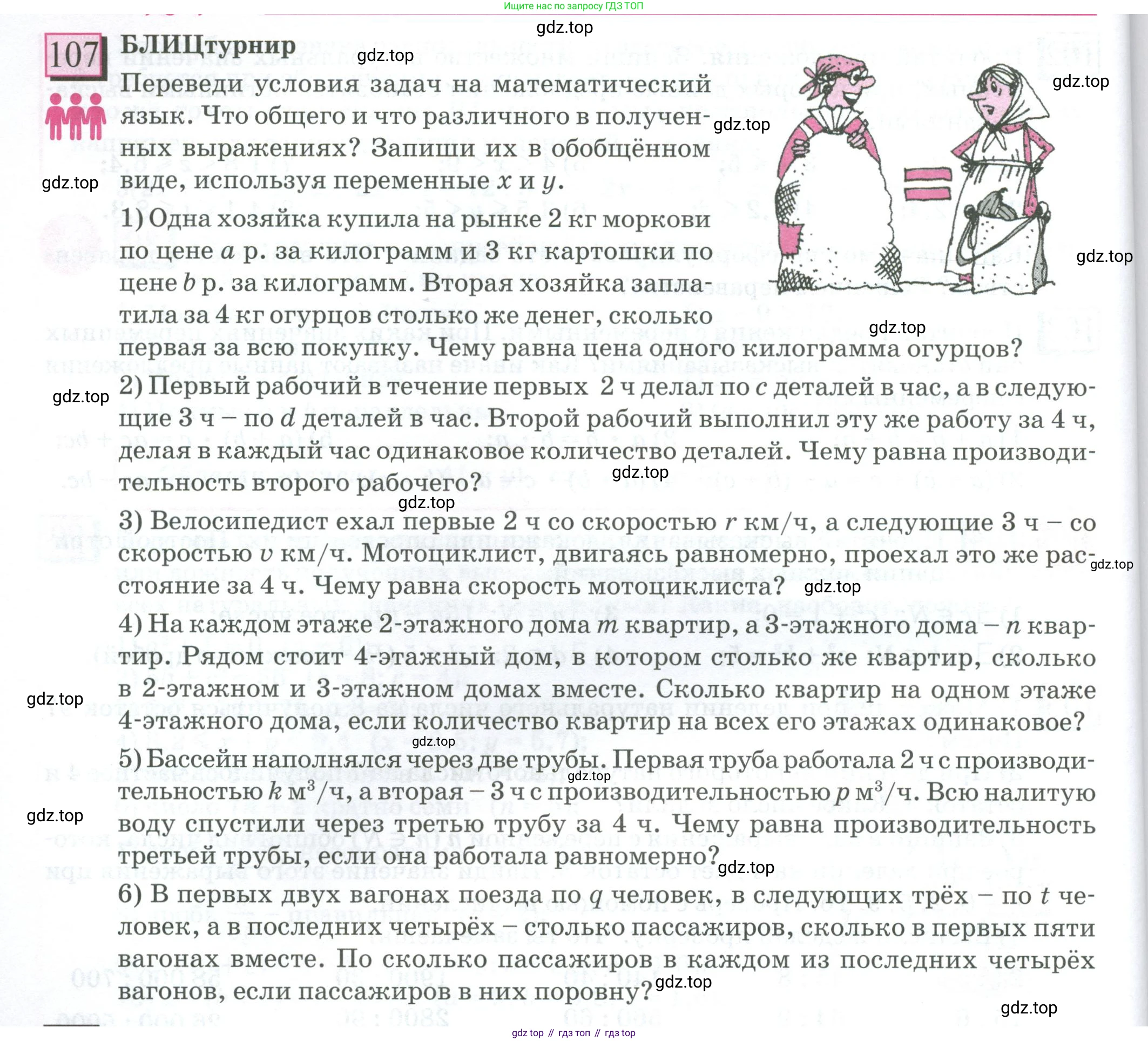 ГДЗ Математика, 6 класс Учебник, авторы: Дорофеев Георгий Владимирович, Петерсон Людмила Георгиевна, издательство Просвещение, Москва, 2023, голубого цвета, Часть 1, страница 30, номер 107, Условие 2023